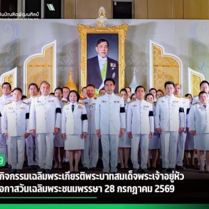 วิทยาลัยนาฏศิลป ร่วมพิธีเฉลิมพระเกียรติพระบาทสมเด็จพระปรเมนทรรามาธิบดีศรีสินทรมหาวชิราลงกรณ มหิศรภูมิพลราชวรางกูร กิติสิริสมบูรณอดุลยเดช สยามินทราธิเบศรราชวโรดม บรมนาถบพิตร พระวชิรเกล้าเจ้าอยู่หัว 