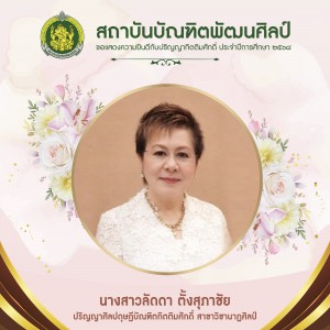 4 นางสาวลัดดา ตั้งสุภาชัย-01.jpg
