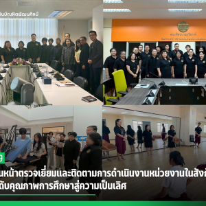 สบศ. เดินหน้าตรวจเยี่ยมและติดตามการดำเนินงานหน่วยงานในสังกัด มุ่งยกระดับคุณภาพการศึกษาสู่ความเป็นเลิศ