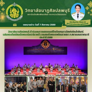 การแสดงดนตรีไทยโดยครูอาวุโสแห่งรัตนโกสินทร์ เฉลิมพระเกียรติสมเด็จพระกนิษฐาธิราชเจ้า กรมสมเด็จพระเทพรัตนราชสุดาฯ สยามบรมราชกุมารี ประจำปีพุทธศักราช 2569