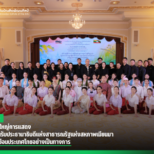  สบศ. ซ้อมใหญ่การแสดง เตรียมต้อนรับประธานาธิบดีแห่งสาธารณรัฐแห่งสหภาพเมียนมา ในโอกาสเยือนประเทศไทยอย่างเป็นทางการ