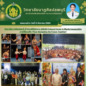 พิธีเปิดงาน ASEAN Cultural Center in Manila Inauguration ภายใต้แนวคิด “Flow: Navigating the Future Together”