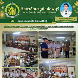 กิจกรรมการบรรเลงดนตรีไทยในวันธรรมสวนะช่วงเทศกาลวันเข้าพรรษา โครงการ “ดนตรีวิถีพุทธ”