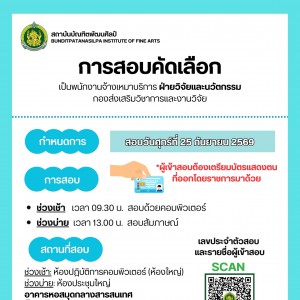 ประชาสัมพันธ์ รายละเอียดการสอบคัดเลือกเป็นพนักงานจ้างเหมาบริการ