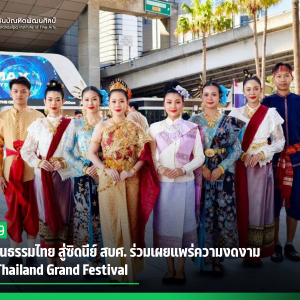 ศิลปวัฒนธรรมไทย สู่ซิดนีย์ สบศ. ร่วมเผยแพร่ความงดงามในงาน Thailand Grand Festival